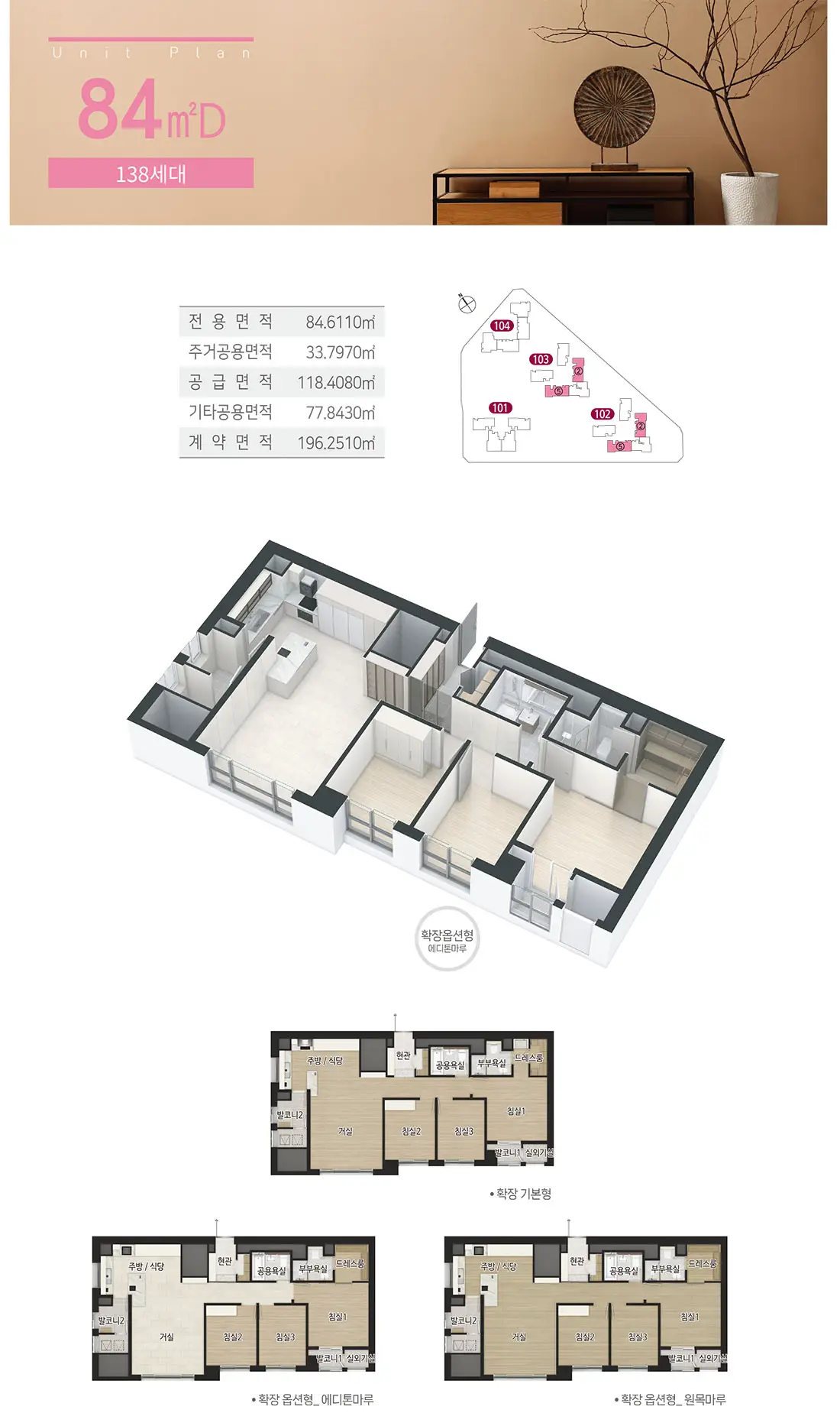 울산 신복역 비스타 메트로 84D 평면도 맞통풍 특화 설계 안내